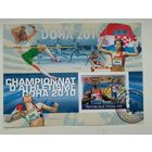 Марки Того 2010 г. Чемпионат мира по легкой атлетике. Доха. Блок
