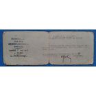 Сообщение Политотдела 17-й отд. железнодорожной бригады. Июнь 1943 г.