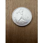 Полтинник 1924 г. Т Р.  (1)  СЕРЕБРО.