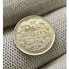 1894-1917 (Николай II) 5 копеек 1914 года СПБ-ВС