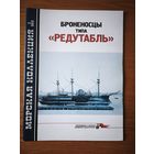 Морская коллекция. Номера 11.2005 1.2006 3.2007 2.2012. Цена за 1 номер