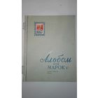 Альбом для марок СССР клетки