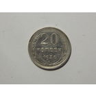 СССР 20 копеек 1930г
