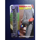 Календарик 2004 г.  Руководящему звену своя газета!  Современный офис.