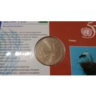 1996 Беларусь 1 руб 50 лет ООН