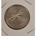 25 рублей 2020 г. Оружие Великой Победы. Туполев