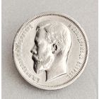 50 копеек 1913 ВС