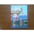 Россия 1997 Новодевичий монастырь маркированная ПК