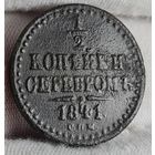 1/2 копейки 1841 года С РУБЛЯ! МНОГО ЛОТОВ С РУБЛЯ!