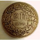 2 франка (серебро) 1874, Швейцария! Также смотрите другие мои лоты!