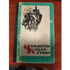 Чекисты Казахстана.