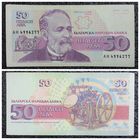 50 лев Болгария 1992 г.