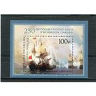 Россия 2020. 250 лет Чесменского сражения. Блок