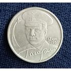 2 рубля  2001 Гагарин СПМД