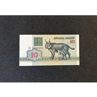 10 рублей 1992 года серия АБ (aUNC)