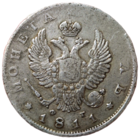 1 рубль 1811 года. Биткин: #99 (R). Без дырок и подвесов. Непрочекан