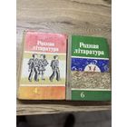 Родная литаратура.цена за две.
