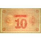 Красноярск 10руб 1919г -недопечатка!!!-