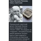 Часы Полёт ау10