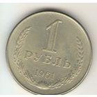 1 рубль 1961 г. "К"