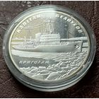 Украина 10 гривен, 2004 Ледокол ( Капитан Белоусов )