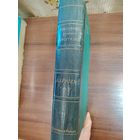 Гнига 1905г Джордж Гордон Байрон. Содержание: Том II. Издатель: Брокгаузъ и Ефронъ.