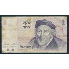 Израиль 1 шекель 1978 год