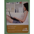 Календарик 2011 г.  Белнефтестрах.  Уютный дом - Ваш выбор.