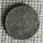 Денежка 1857 г. Аукцион 3 дня !