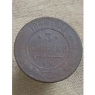 Распродажа - 3 копейки 1868г.,РИ, АЛЕКСАНДР 2