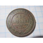 1 копейка 1911 г. с рубля!