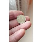 15 копеек 1979 г. СССР.