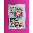СССР. С Новым, 1964 годом. ( 1 марка ) 1963 года. 8-4.