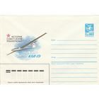 СССР 1985 МХК История советского планеризма КАИ-19 (к2)