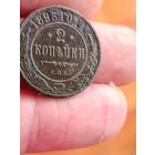 2 копейки 1893 года