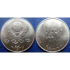 1 рубль 1990 года Райнис. UNC