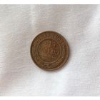 1 копейка 1913 3-я
