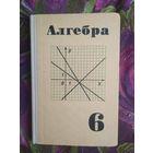 Макарычев и др. Алгебра. Учебник для 6 класса средней школы