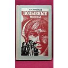 И.Н. Артемьев  Позывные Москвы
