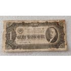 Один червонец 1937,200 лотов с 1 рубля!!!