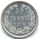 Финляндия (Великое княжество). 50 пенни 1916 г. (3).
