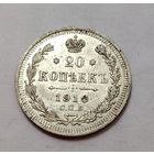 20 копеек 1910, состояние!