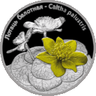 Монета 'Калужница болотная' серебро 999