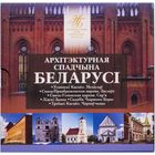 Комплект памятных монет серии "Архітэктурная спадчына Беларусі" (2023)