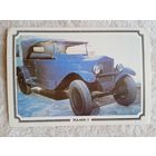 Ретро автомобили. НАМИ-1