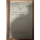Наставление по стрелковому делу винтовка СВД