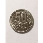 Узбекистан 50 сом 2018