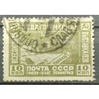 СССР 1930г.