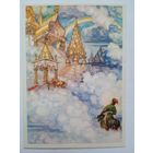 1958. Милашевский. "Конек-горбунок"