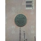 20 копеек 1868 года